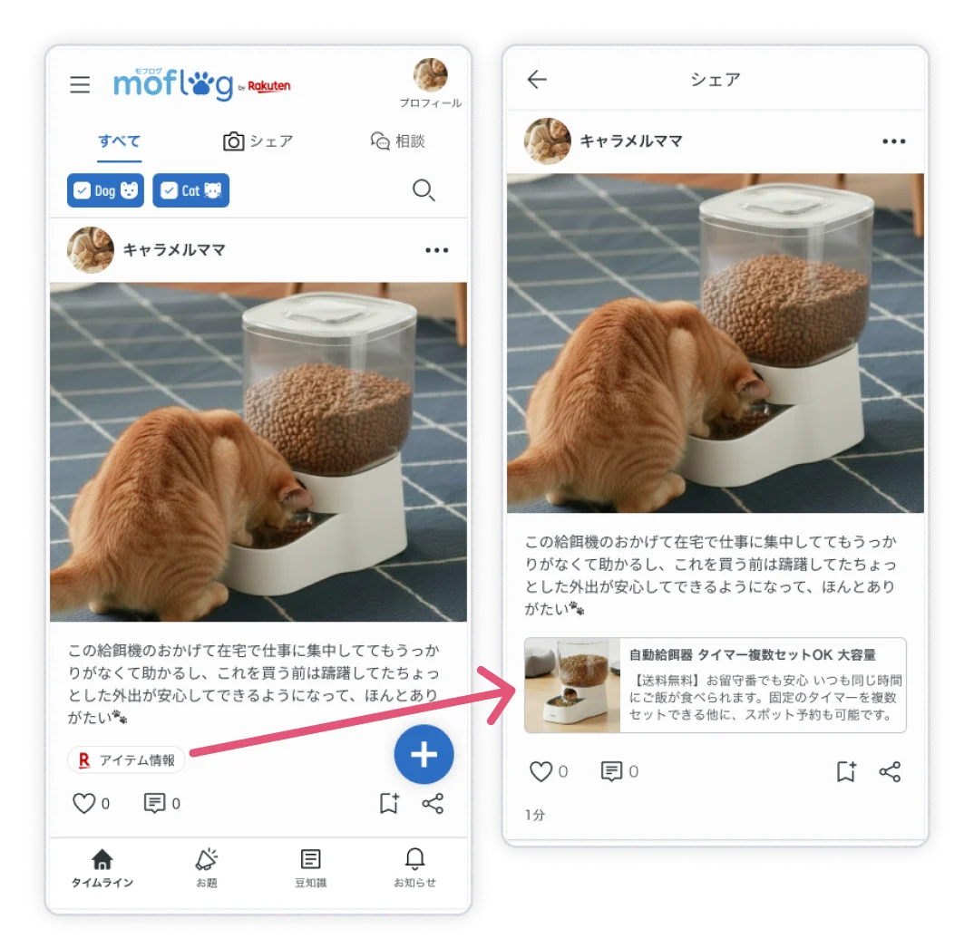 アフィリエイト投稿がタイムラインに表示される様子