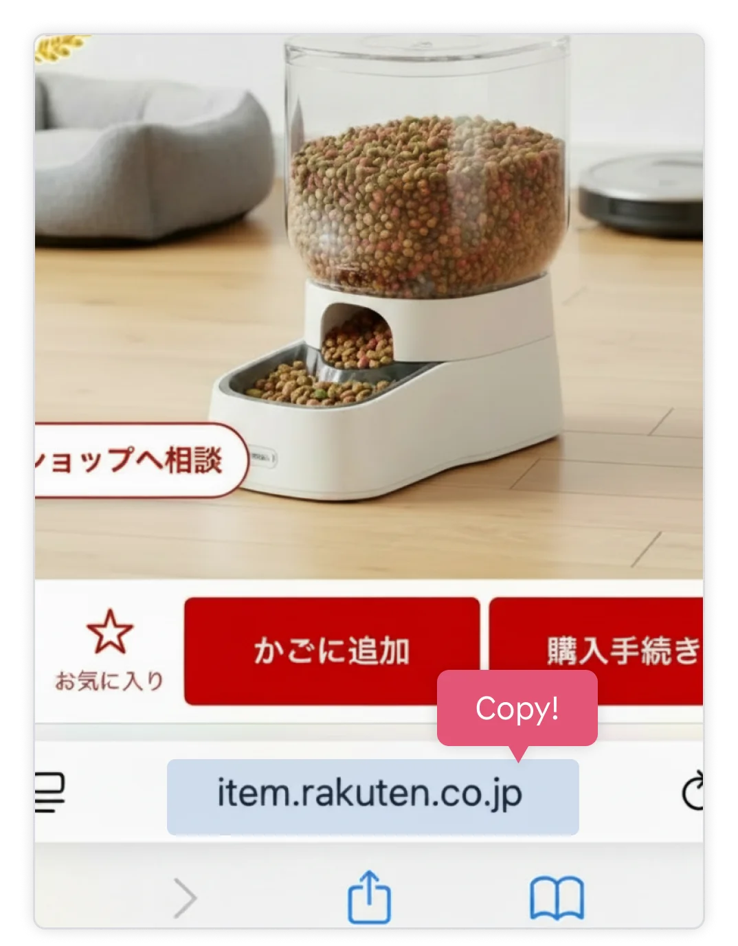 楽天市場の商品ページでURLをコピーする画面