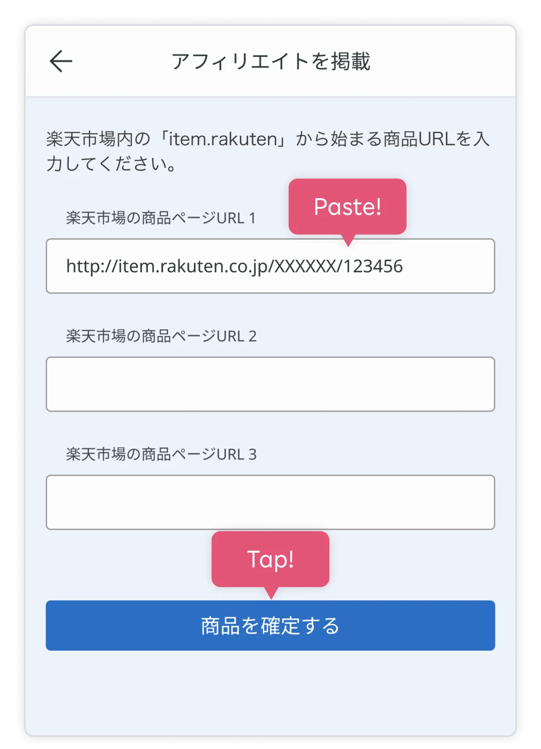 アフィリエイト掲載フォームにURLをペーストする画面